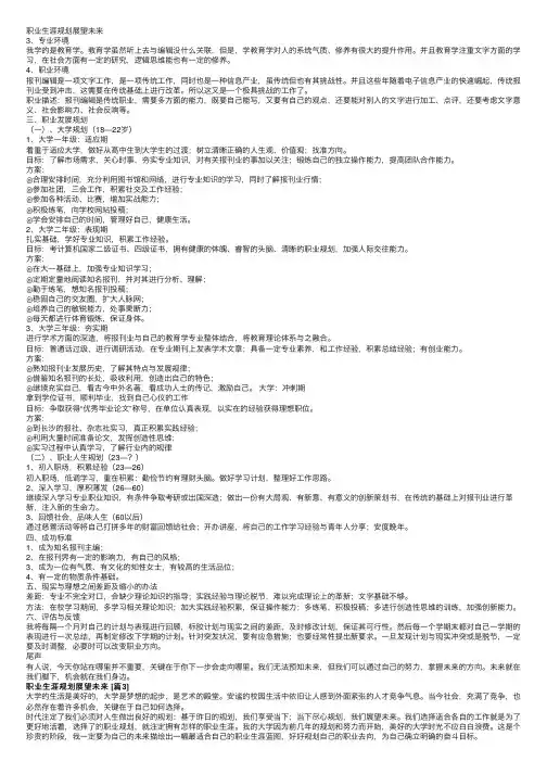 职业生涯规划展望未来