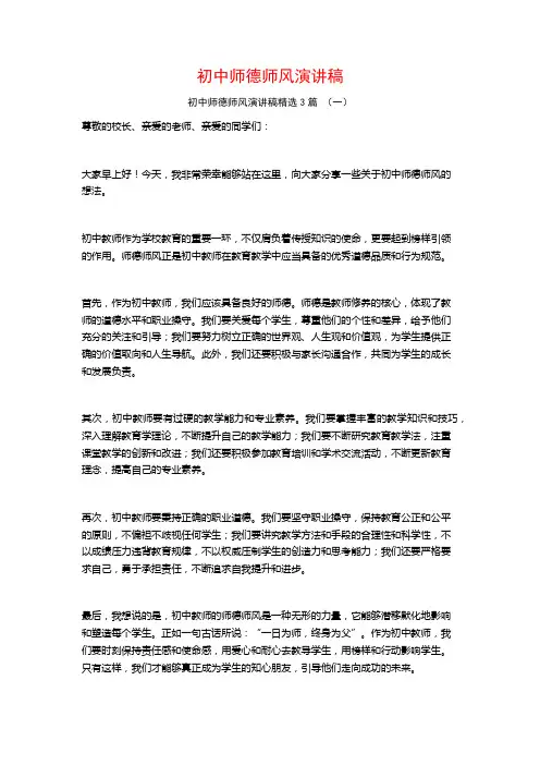 初中师德师风演讲稿3篇