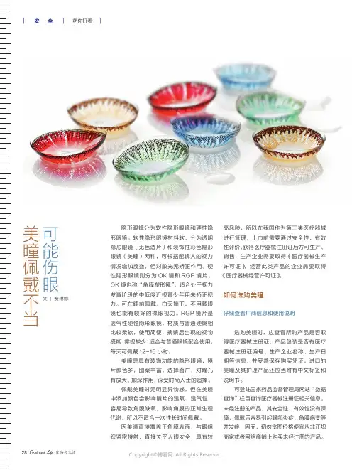 美瞳佩戴不当可能伤眼
