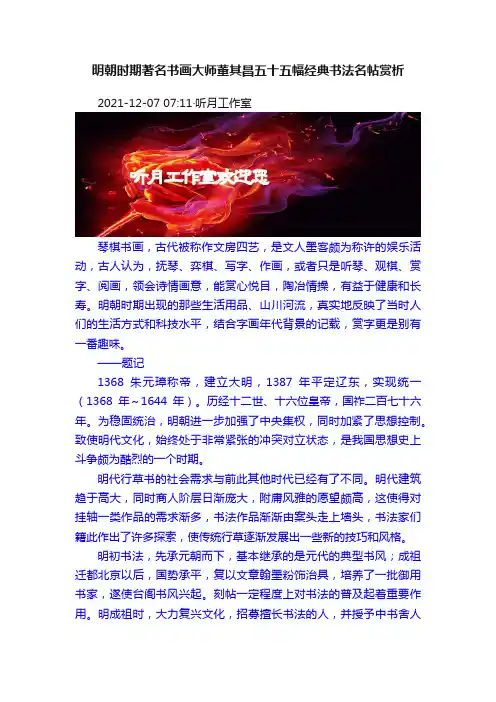 明朝时期著名书画大师董其昌五十五幅经典书法名帖赏析