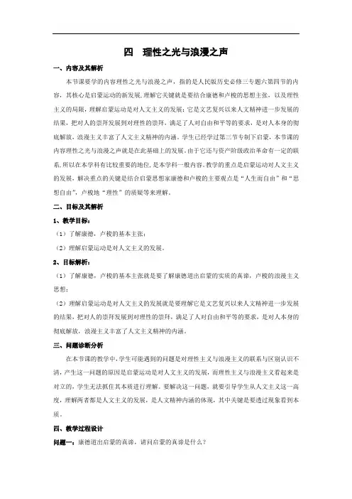理性之光与浪漫之声 教案 (2)