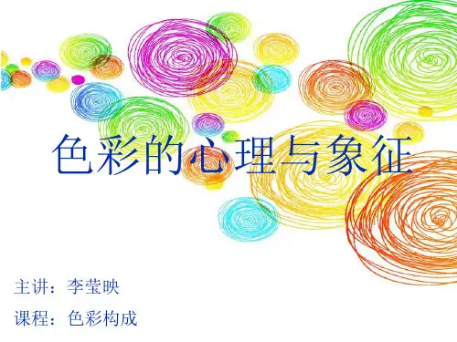 色彩的冷暖感ppt课件