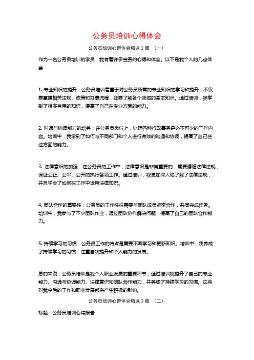 公务员培训心得体会2篇