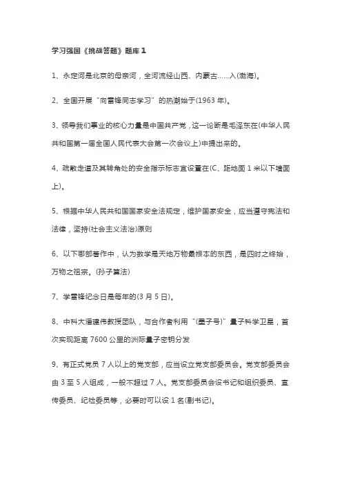 学习强国题库
