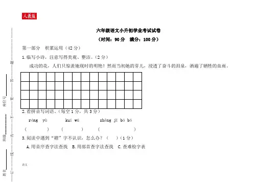 人教版六年级语文小升初毕业考试试题及答案