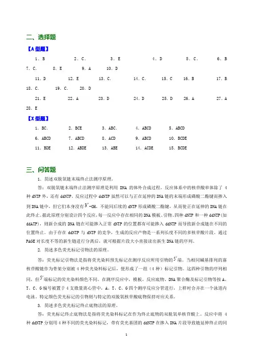 检验仪器学,问答题18