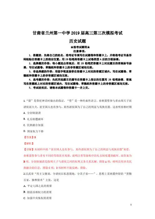 甘肃省兰州第一中学2019届高三第三次模拟考试历史试题