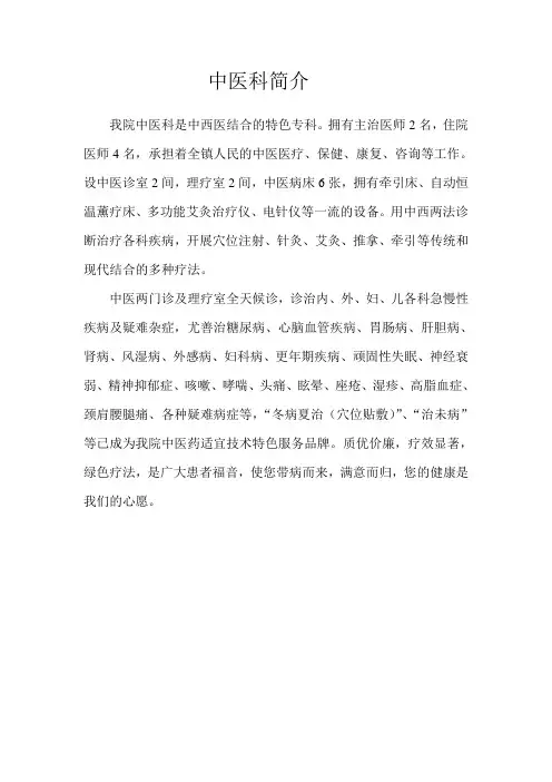 中医科简介 2