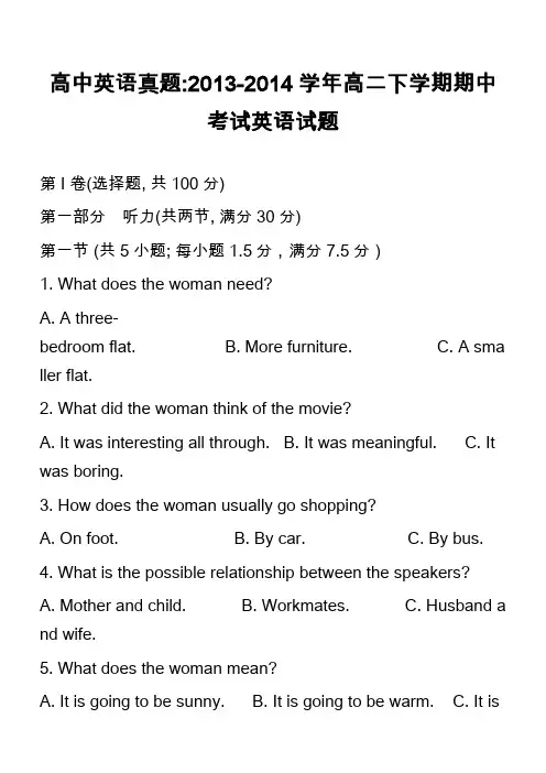 高中英语真题-2013-2014学年高二下学期期中考试英语试题_1
