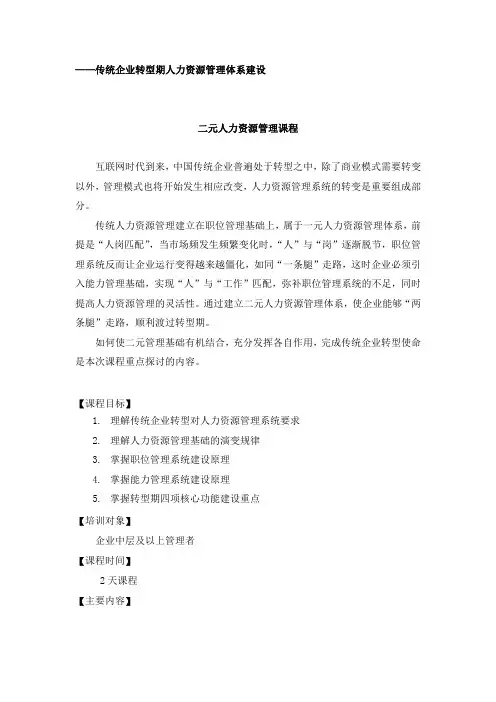 传统企业转型期人力资源管理体系建设(杨少杰)