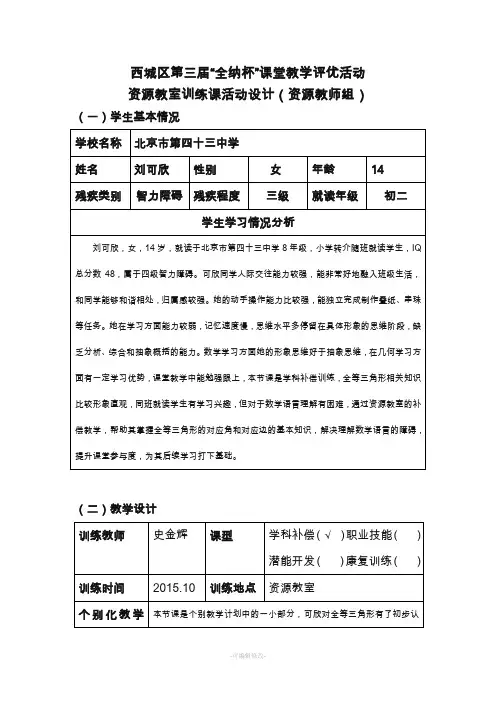 资源教室训练课活动设计