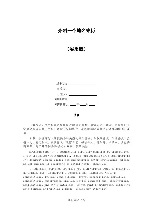 介绍一个地名来历