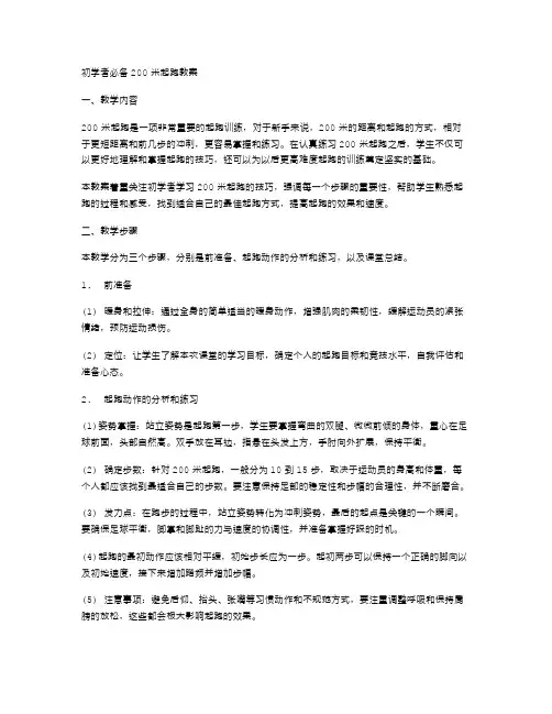 初学者必备200米起跑教案