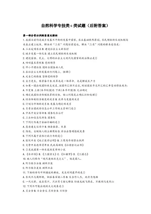 自然科学专技类c类试题(后附答案)
