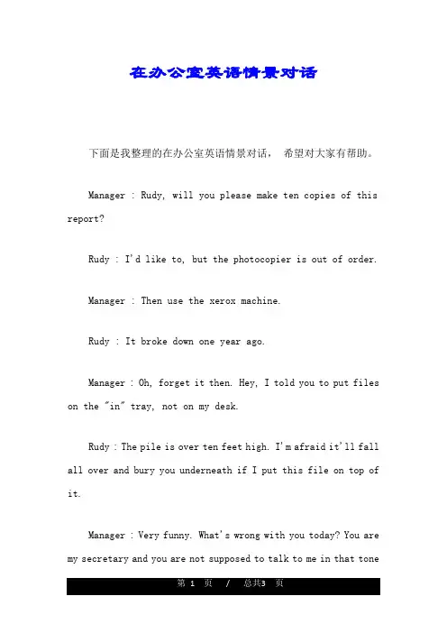 在办公室英语情景对话详细版.doc