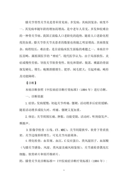 关于膝关节骨性关节炎中西医诊疗思路整理