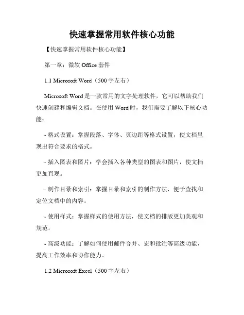 快速掌握常用软件核心功能