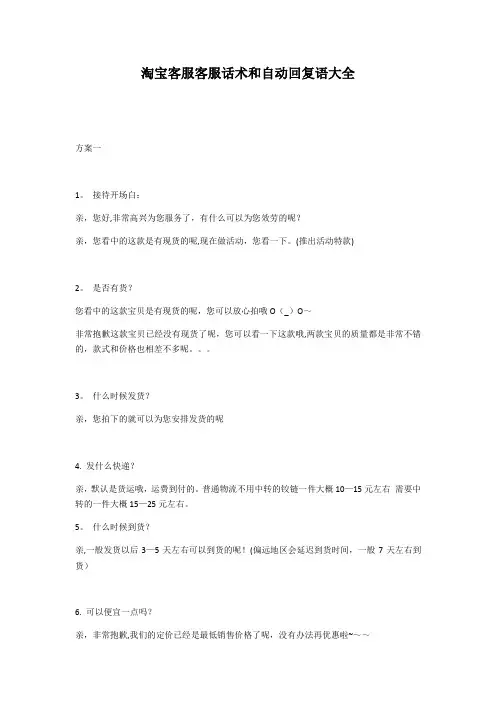 客服客服话术和自动回复语大全