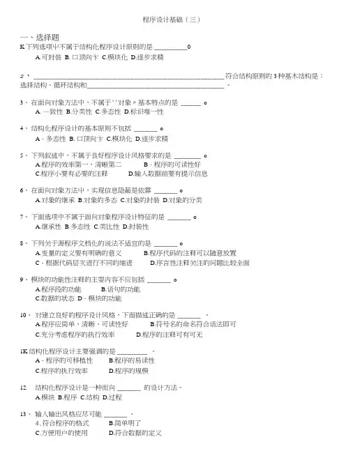 计算机等级考试(国家)-程序设计基础(三).doc