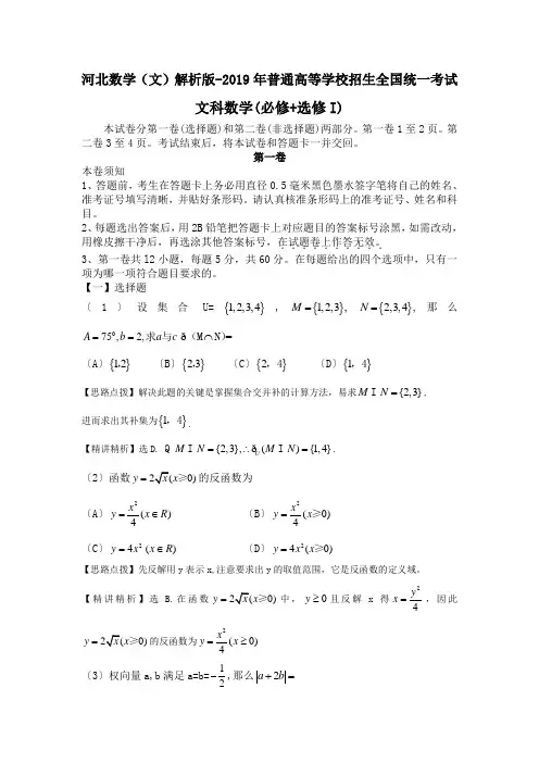 河北数学(文)解析版-2019年普通高等学校招生全国统一考试