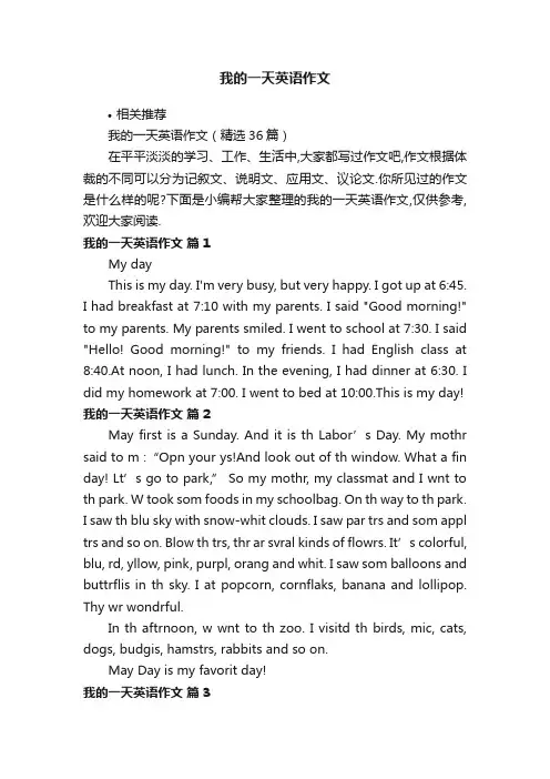 我的一天英语作文