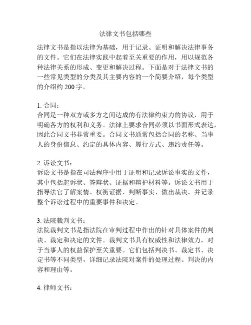法律文书包括哪些