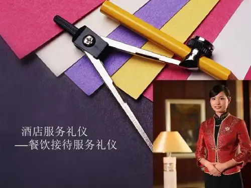 餐饮接待服务礼仪教材(ppt 共27页)