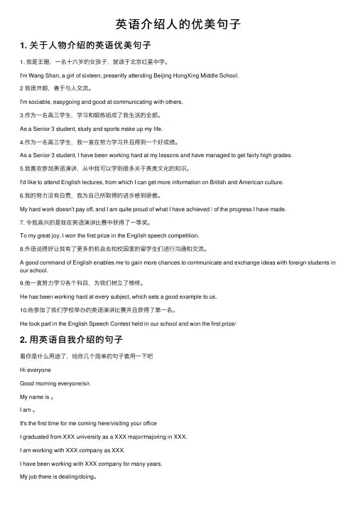 英语介绍人的优美句子