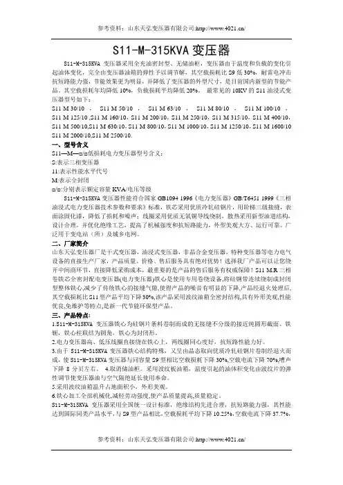 S11-M-315KVA变压器