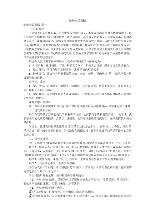 陈情表说课稿