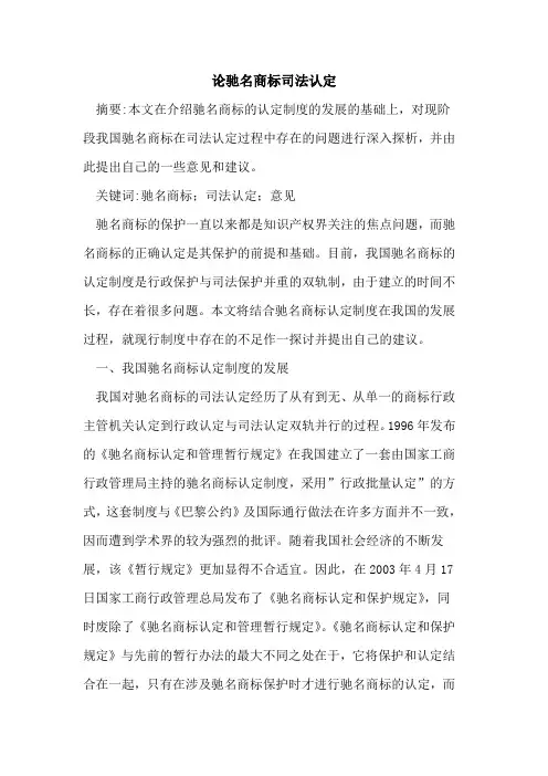 论驰名商标司法认定