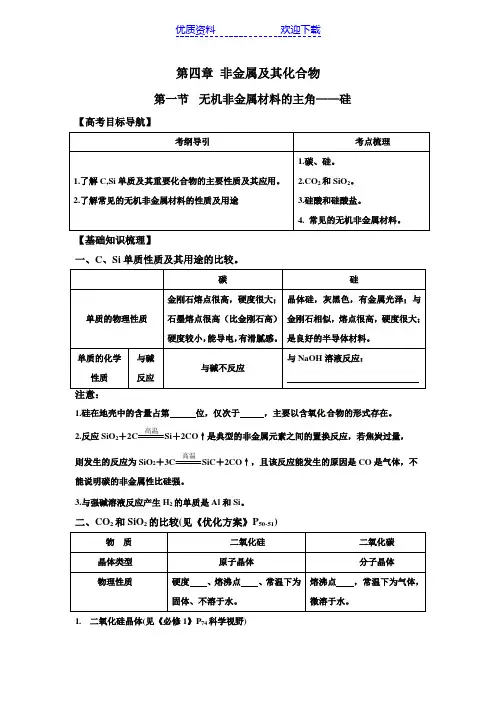 硅及其化合物教学案
