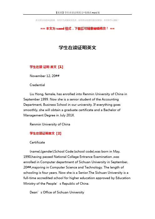 【优质】学生在读证明英文-易修改word版 (2页)
