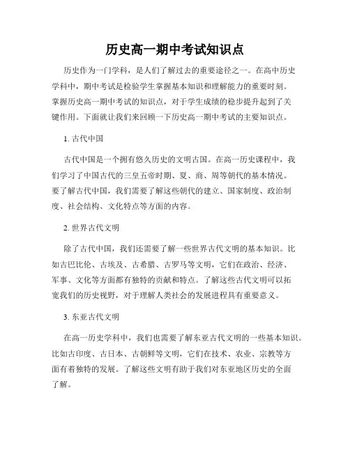 历史高一期中考试知识点