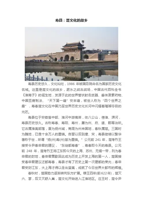 寿县：楚文化的故乡