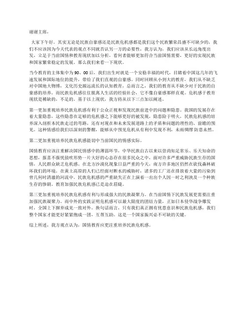 当今中国教育更应该培养民族危机感 修修