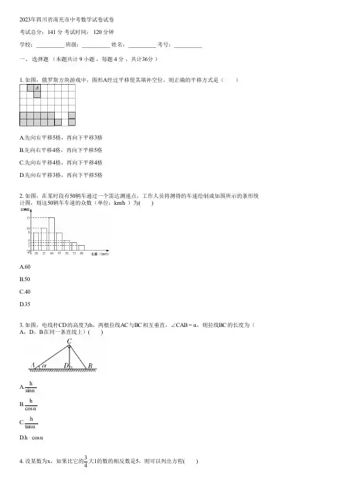 2023年四川省南充市中考数学试卷(含答案)181624