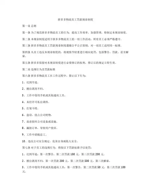 拼多多物流员工罚款规章制度