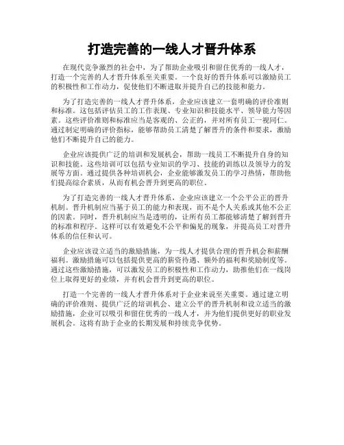 打造完善的一线人才晋升体系