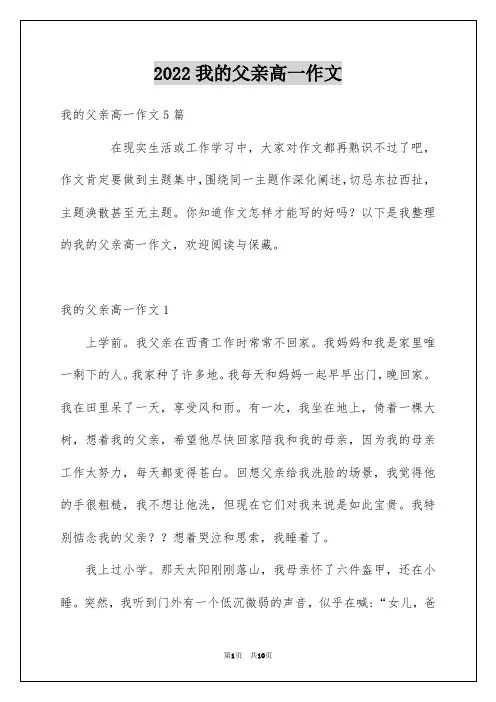 2022我的父亲高一作文