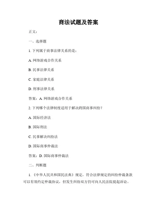 商法试题及答案