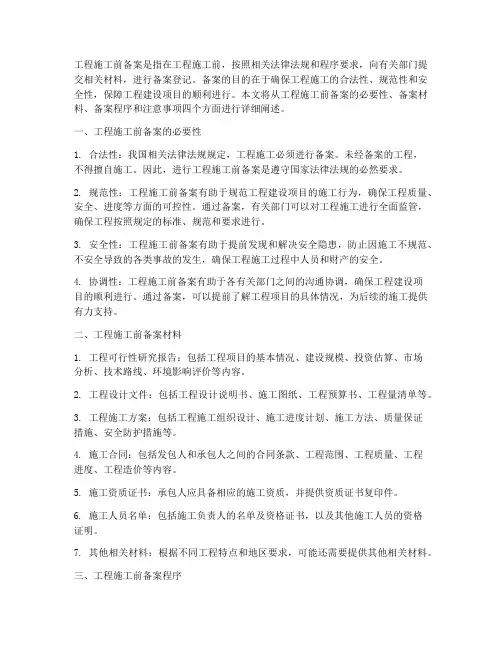 工程施工前备案