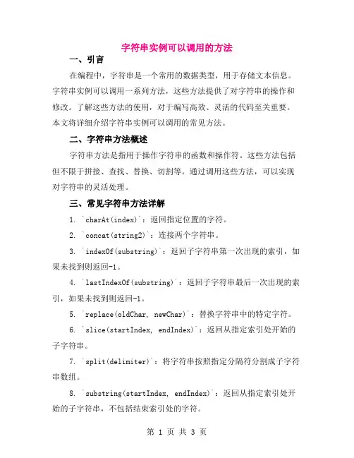 字符串实例可以调用的方法