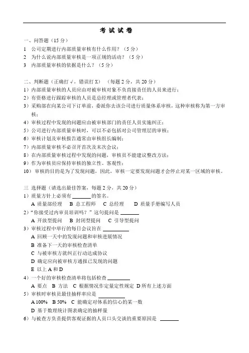 内部质量审核员考试试卷