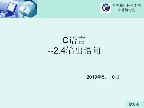 7C语言——数据的输出