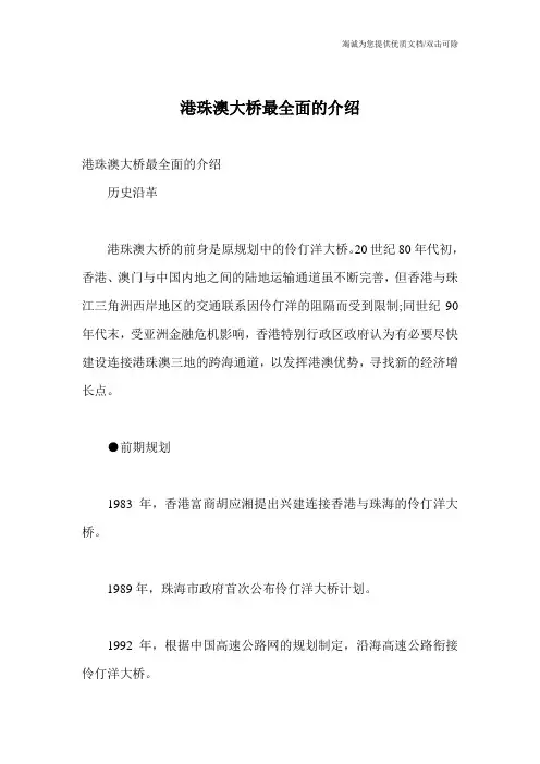 港珠澳大桥最全面的介绍