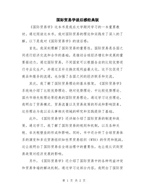 国际贸易学读后感经典版