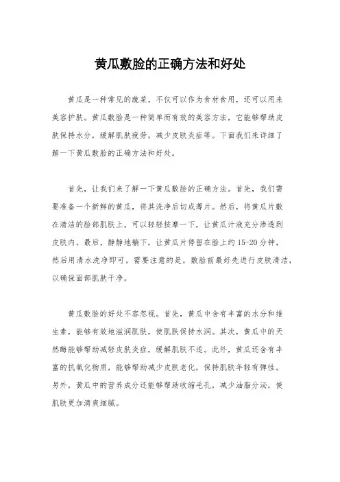 黄瓜敷脸的正确方法和好处