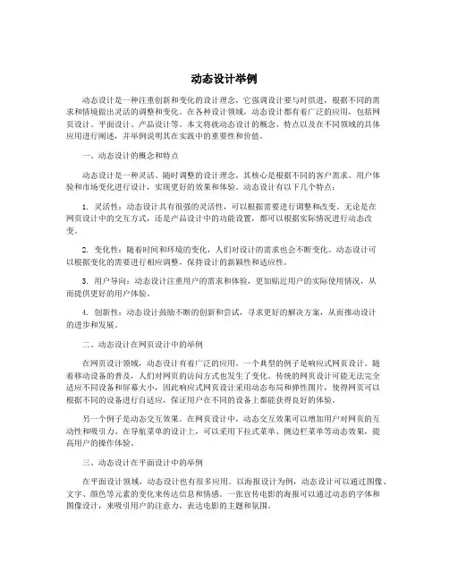 动态设计举例