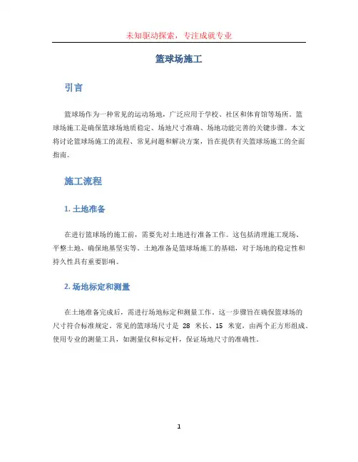 篮球场施工 (3)